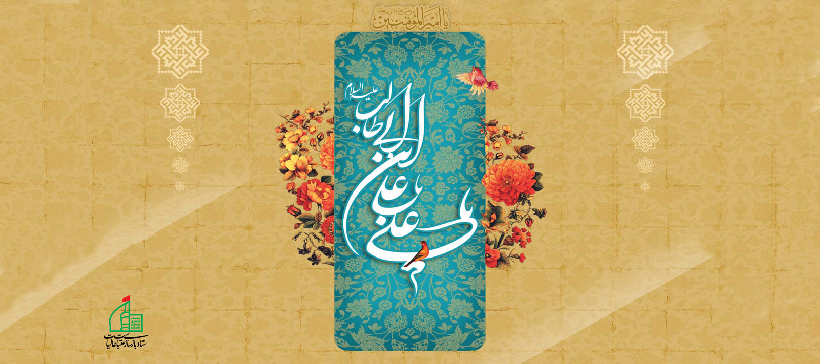 میلاد حضرت علی علیه السلام مبارک باد